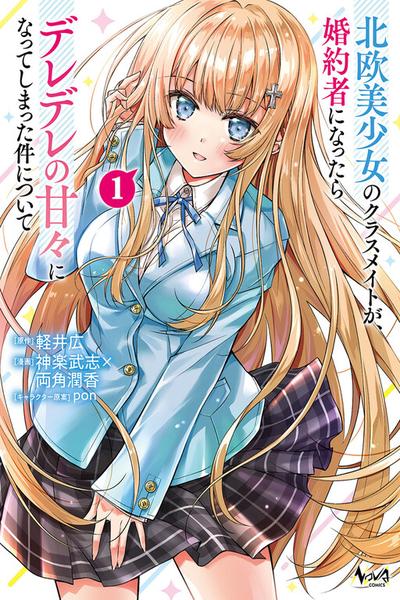 Tsundere Hokuou Bishoujo no Classmate ga, Kon'yakusha ni Natta Totan ni Dere Ippentou ni Natteshimatta Ken ni Tsuite cover